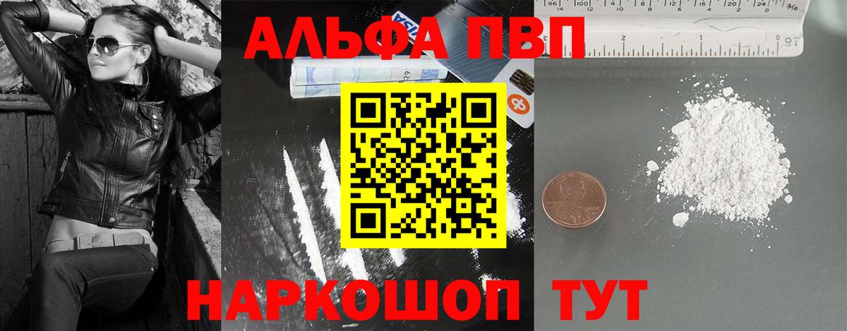 Альфа ПВП  Вход с VPN  Кудрово  Alpha PVP кристаллы  Alpha-PVP кристаллы  APVP кристаллы 