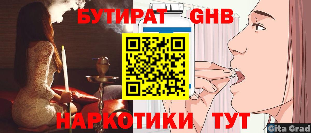 Кудрово  БУТИРАТ вода  Вход с VPN 