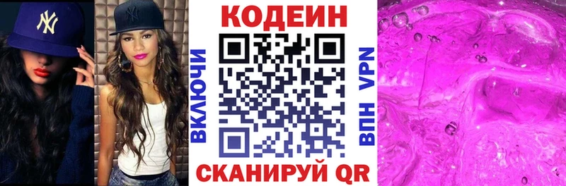 Codein напиток Lean (лин)  Кудрово 