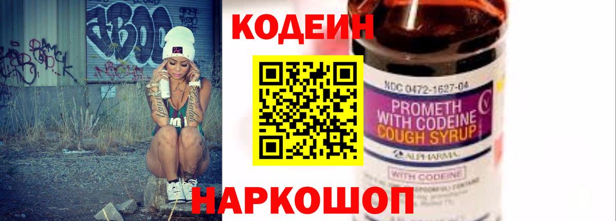 Codein Purple Drank Кудрово
