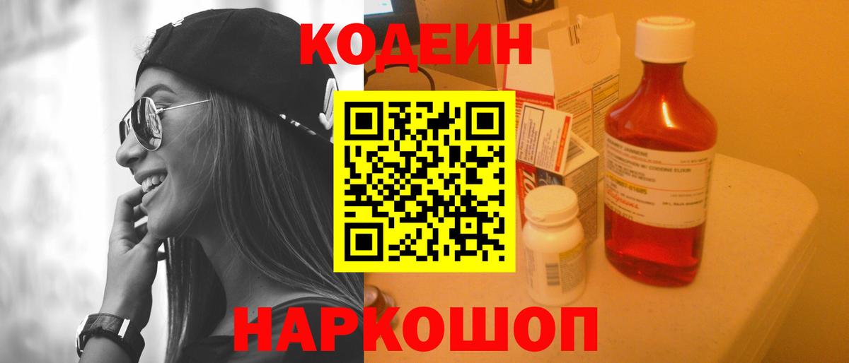 Codein напиток Lean (лин)  Codein Purple Drank  Кудрово  Вход с VPN 