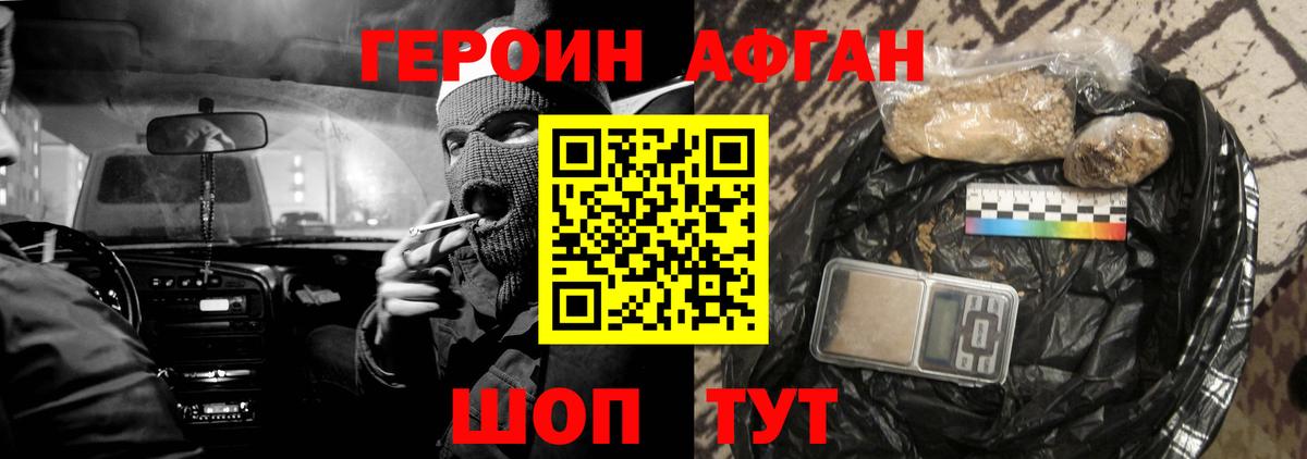 ГЕРОИН афганец  Вход с VPN  Героин  Кудрово 