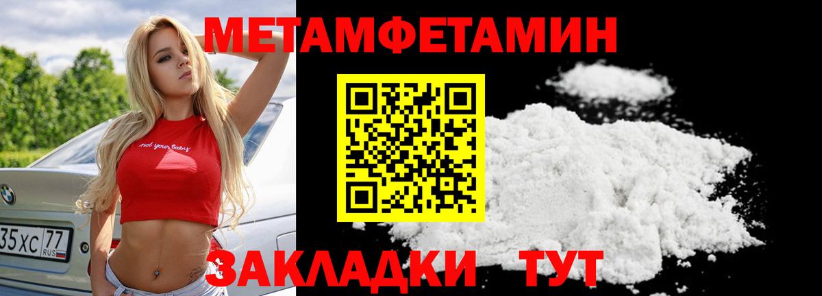 Первитин мет  Вход с VPN  Кудрово 